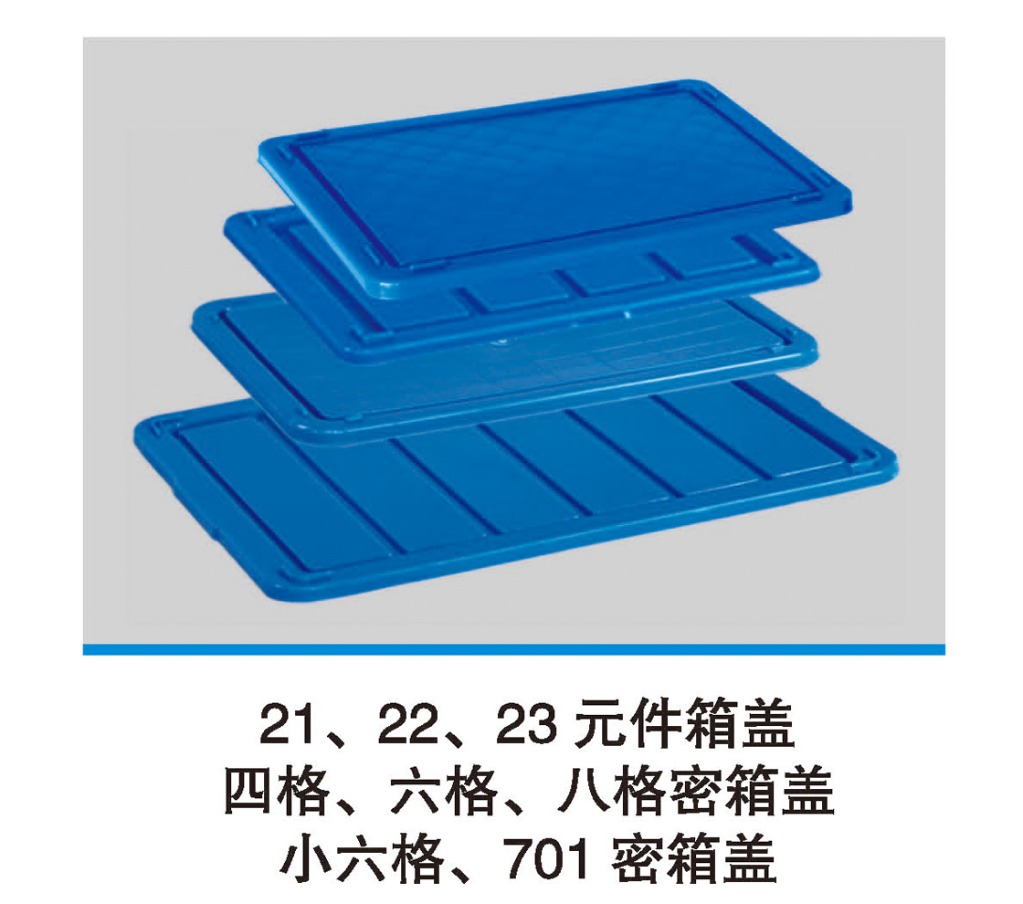21、22、23元件箱蓋.jpg